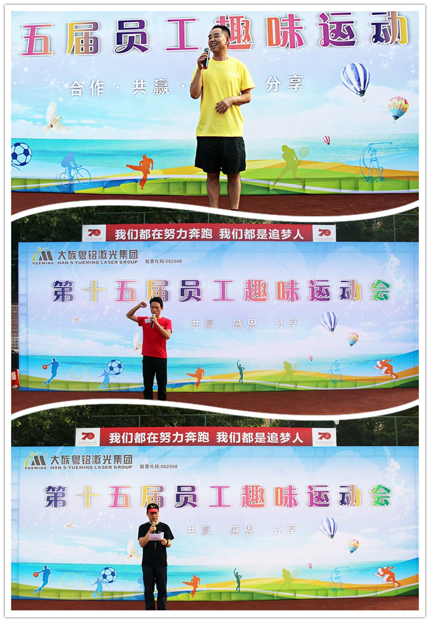 員工趣味運(yùn)動(dòng)會(huì)開幕式