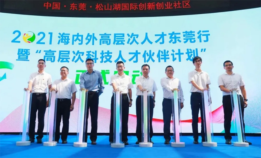 海內(nèi)外高層次人才東莞行 海內(nèi)外高層次人才東莞行