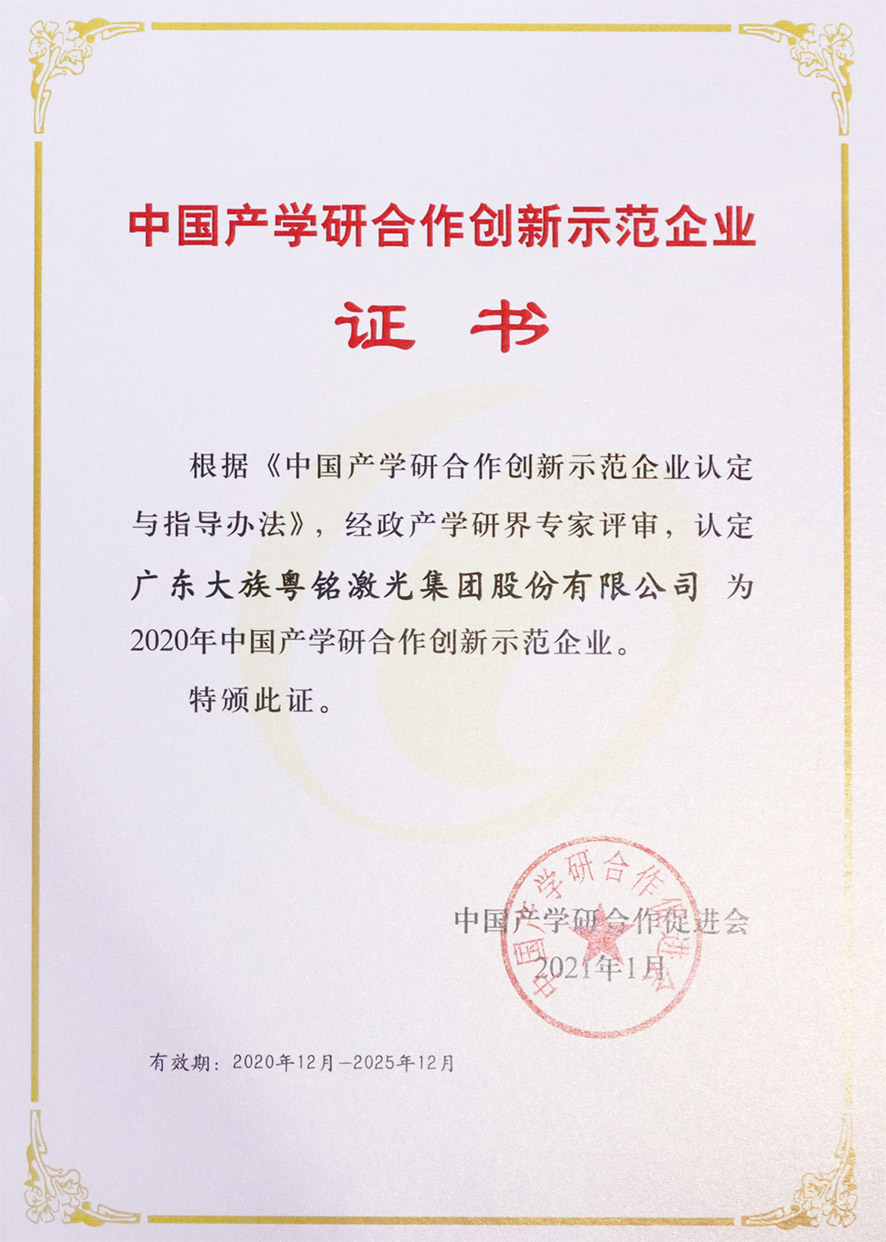 行而不輟，未來可期│大族粵銘激光集團2021年大事記回顧-證書
