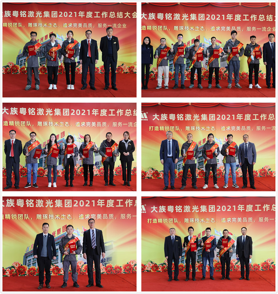 大族粵銘激光集團2021年度工作總結(jié)大會暨2022年度-合影