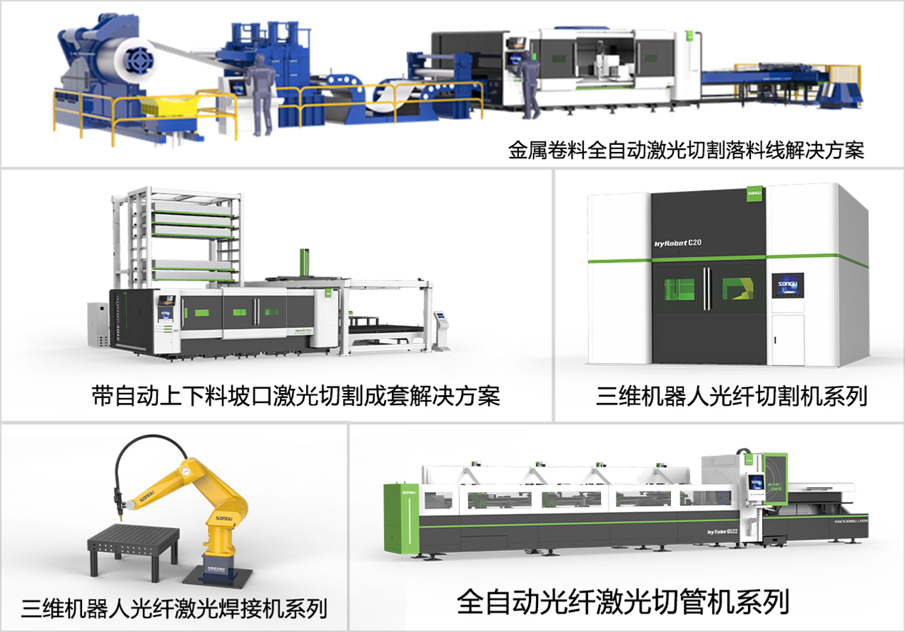 蘇州松谷激光裝備產(chǎn)品系列