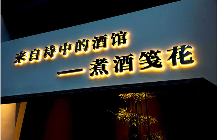 激光切割廣告字，裝綴繽紛多彩的都市空間