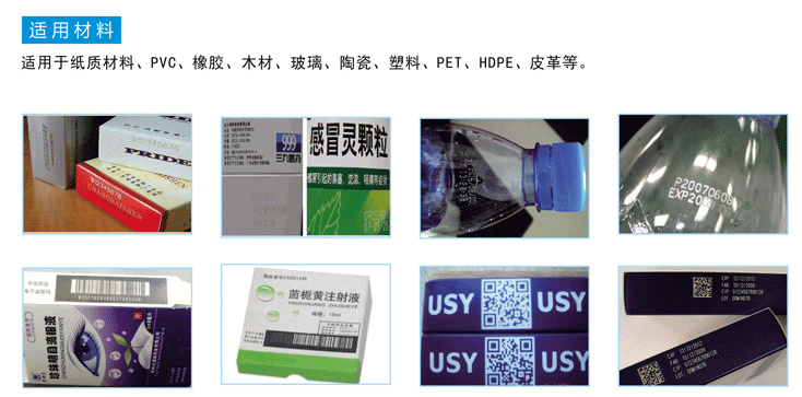 噴碼機應用材料行業