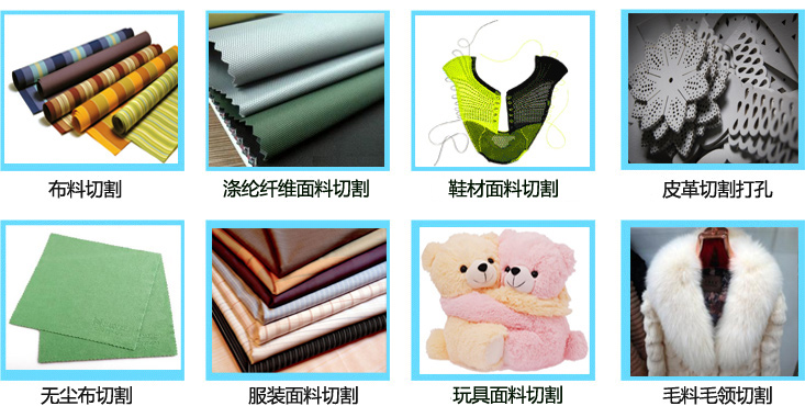 面料激光切割機(jī)樣品圖