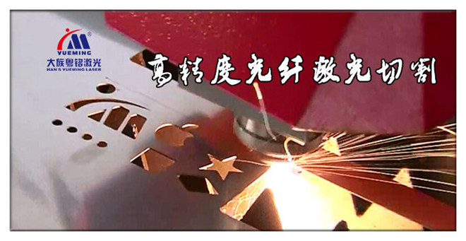 精準(zhǔn)光纖激光切割
