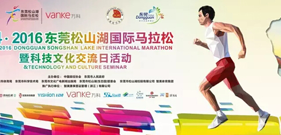 東莞松山湖國(guó)際馬拉松-大族粵銘激光