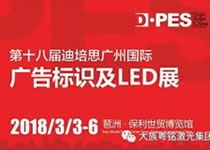 2018廣州迪培思廣告展，大族粵銘集團(tuán)滿載而歸