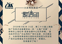 引領(lǐng)廣告標(biāo)識(shí)行業(yè)&大族粵銘集團(tuán)邀您上海國(guó)際廣印展一睹風(fēng)采
