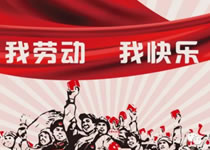 勞動節專題 | 激光行業勞動者的五一感言