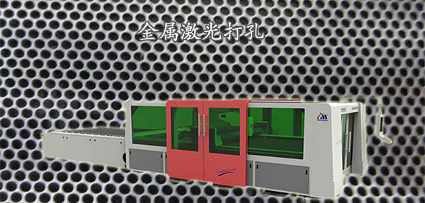 金屬激光打孔機