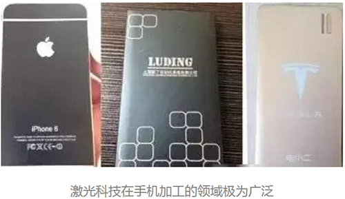 手機(jī)激光加工特點(diǎn)