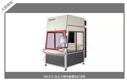 導光板激光打點機,燈飾激光設備