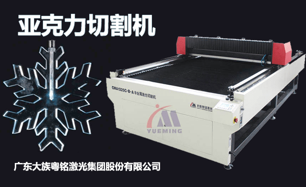 亞克力切割機