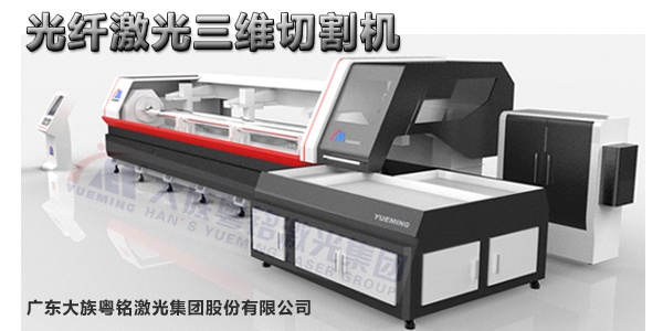 光纖三維激光切割機