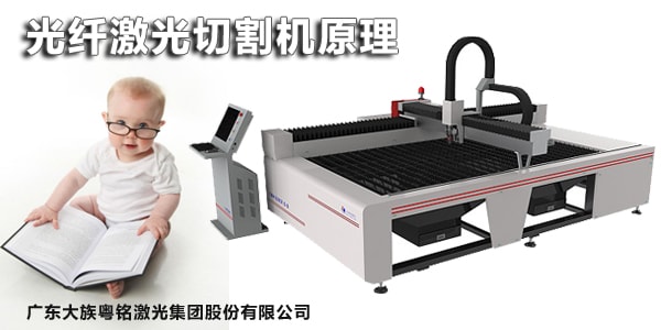 光纖激光切割機原理