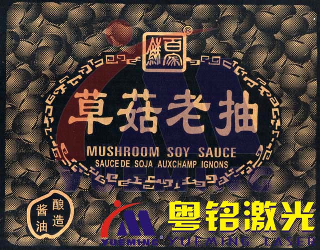 粵銘,粵銘激光雕刻機,激光切割機,激光打標機