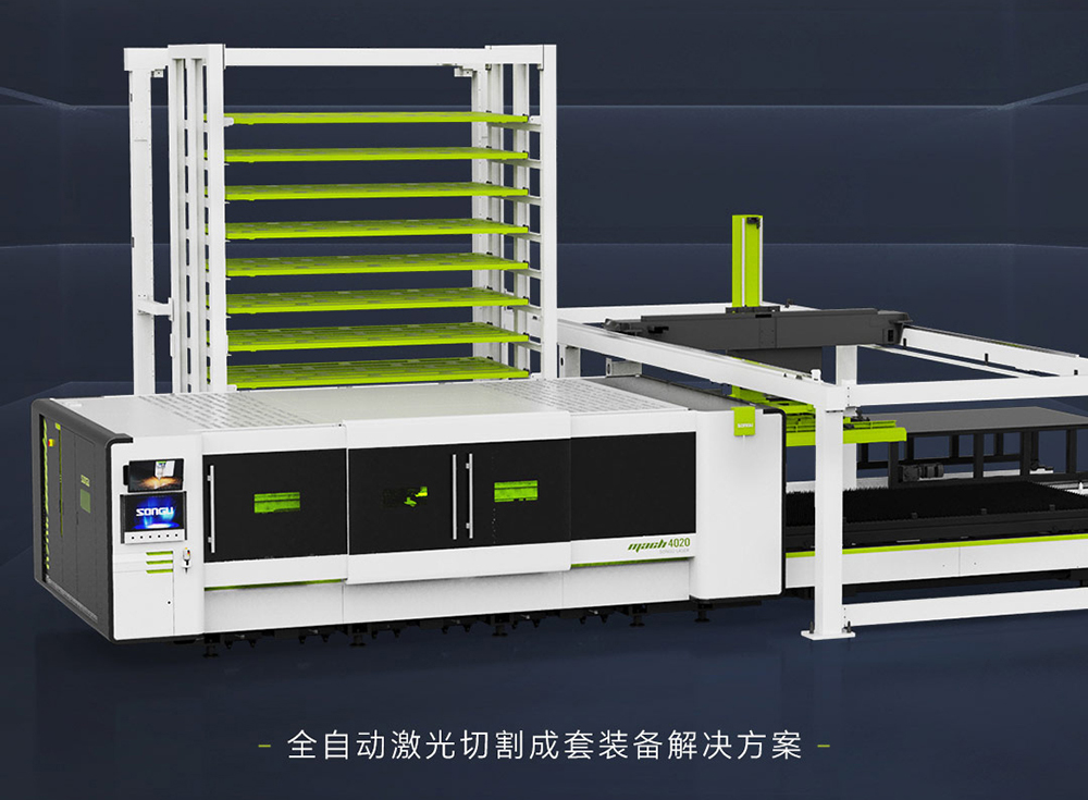 激光切割機(jī)全自動(dòng)上下料,全自動(dòng)上下料系統(tǒng)