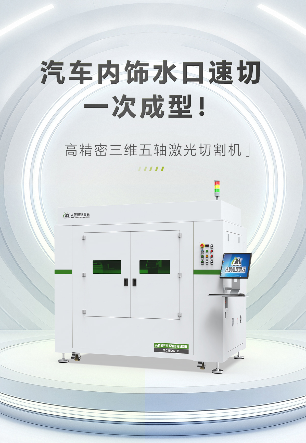 三維五軸激光切割機(jī)