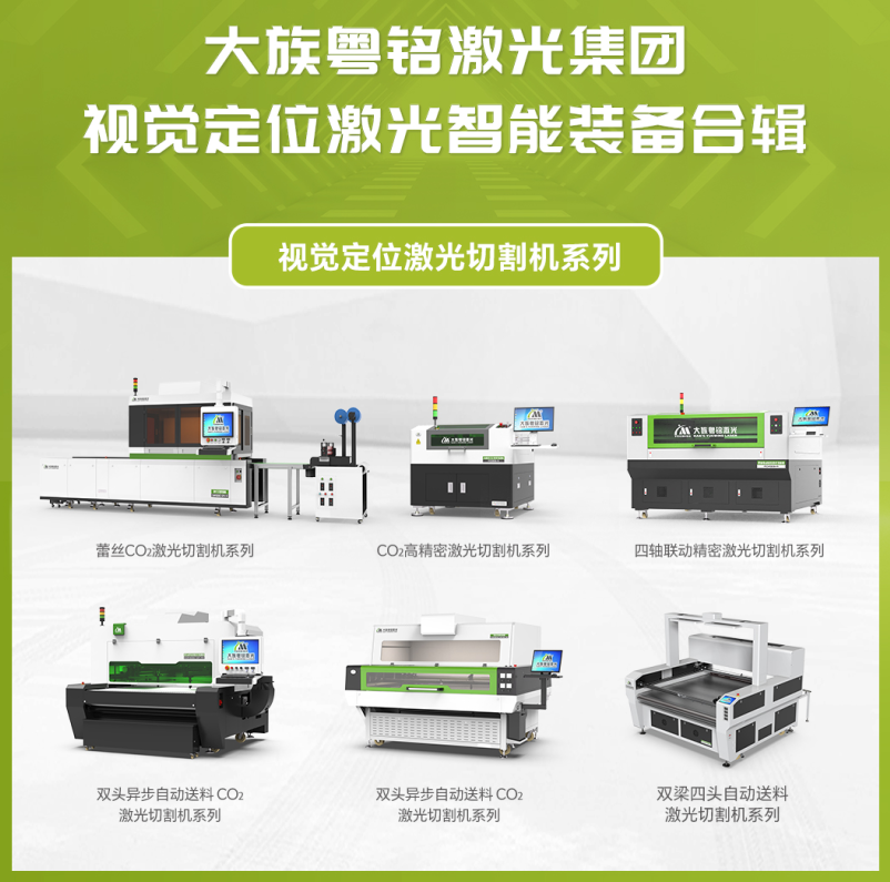 視覺定位激光切割機